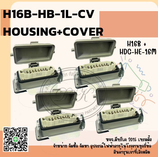 H16B+ HDC-HE-16M คอนเนคเตอร์ + โคฟเวอร์