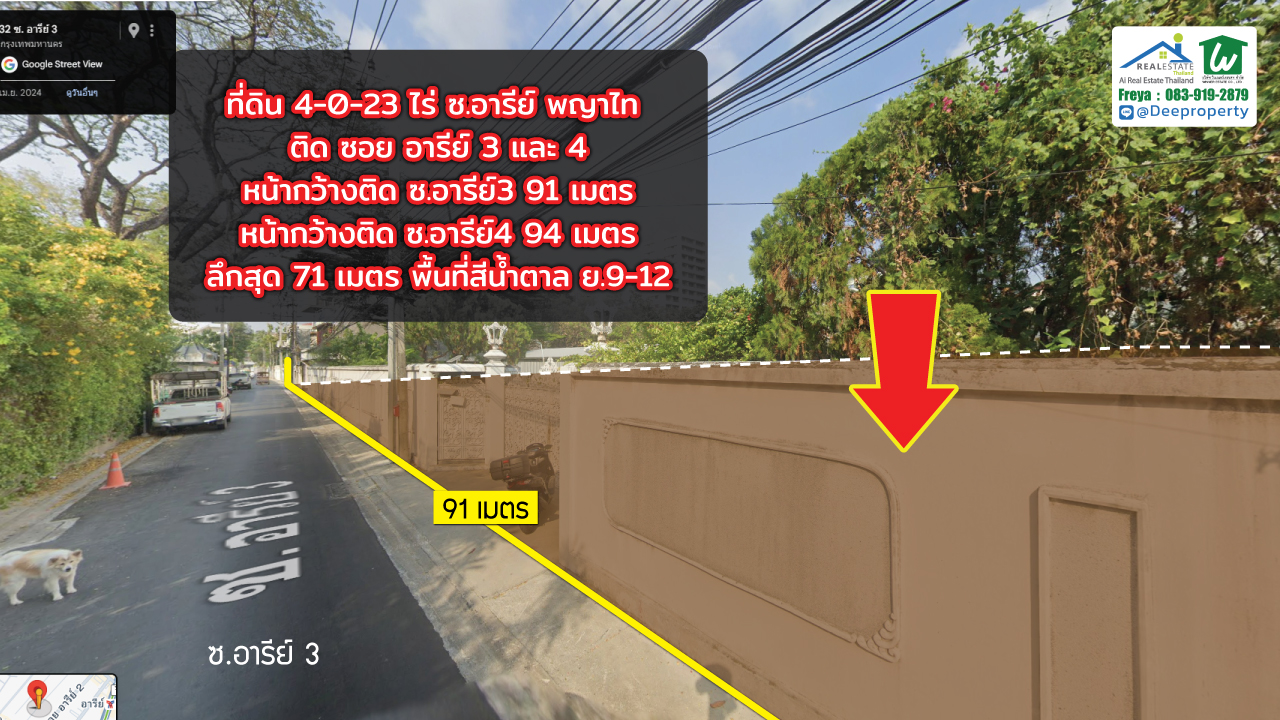 🔥 ขายที่ดินแปลงใหญ่ 4-0-23 ไร่ ติดถนน 2 ซอยอารีย์ 3 และ ซอยอารีย์ 4 ใจกลางเมืองพญาไท กรุงเทพฯ ✨