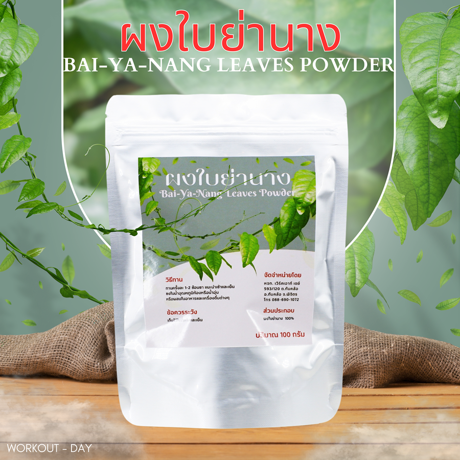 ผงใบย่านาง Bai-ya-nang Powder