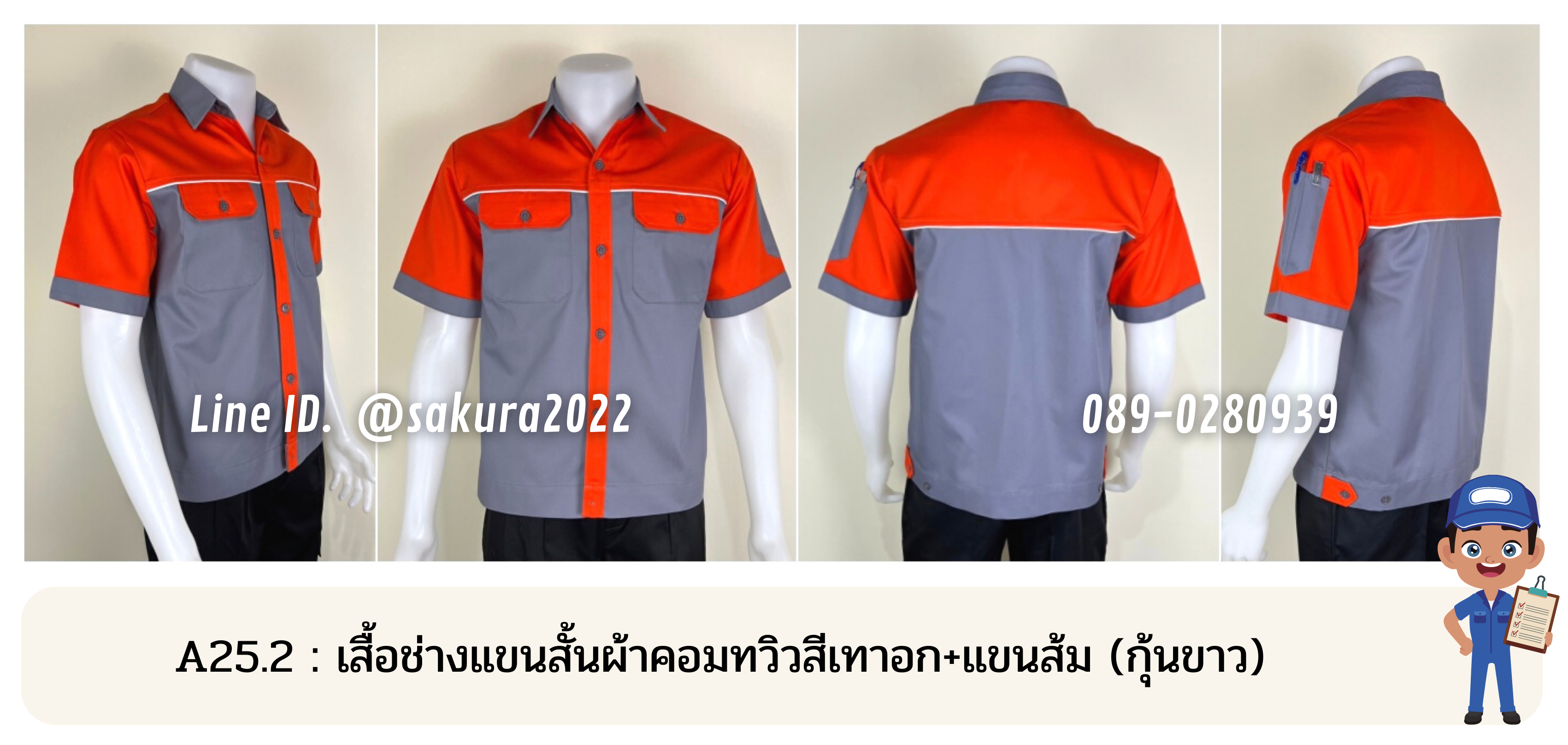 รหัส A25.2 : เสื้อช่างแขนสั้นผ้าคอมทวิวสีเทาอก+แขนส้ม (กุ้นขาว)