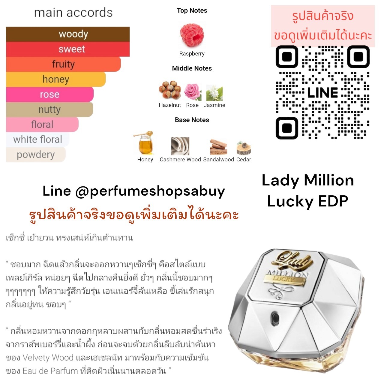 น้ำหอมแท้แบ่งขาย Paco Rabanne Lady Million Lucky EDP 💦แบ่ง💕Travel Size #แบบทดลอง