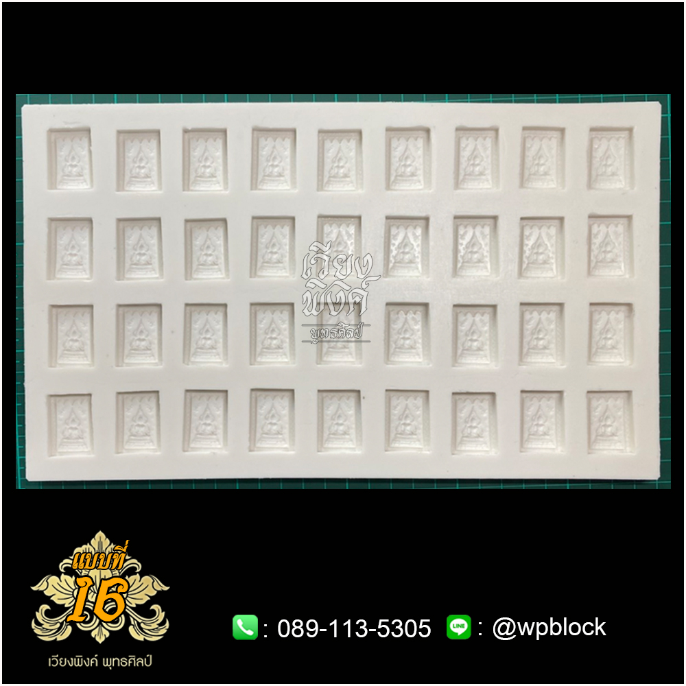 บล็อกพระ ซิลิโคน แบบที่ 16 (พระพุทธชินราช,สมเด็จองค์ปฐม)