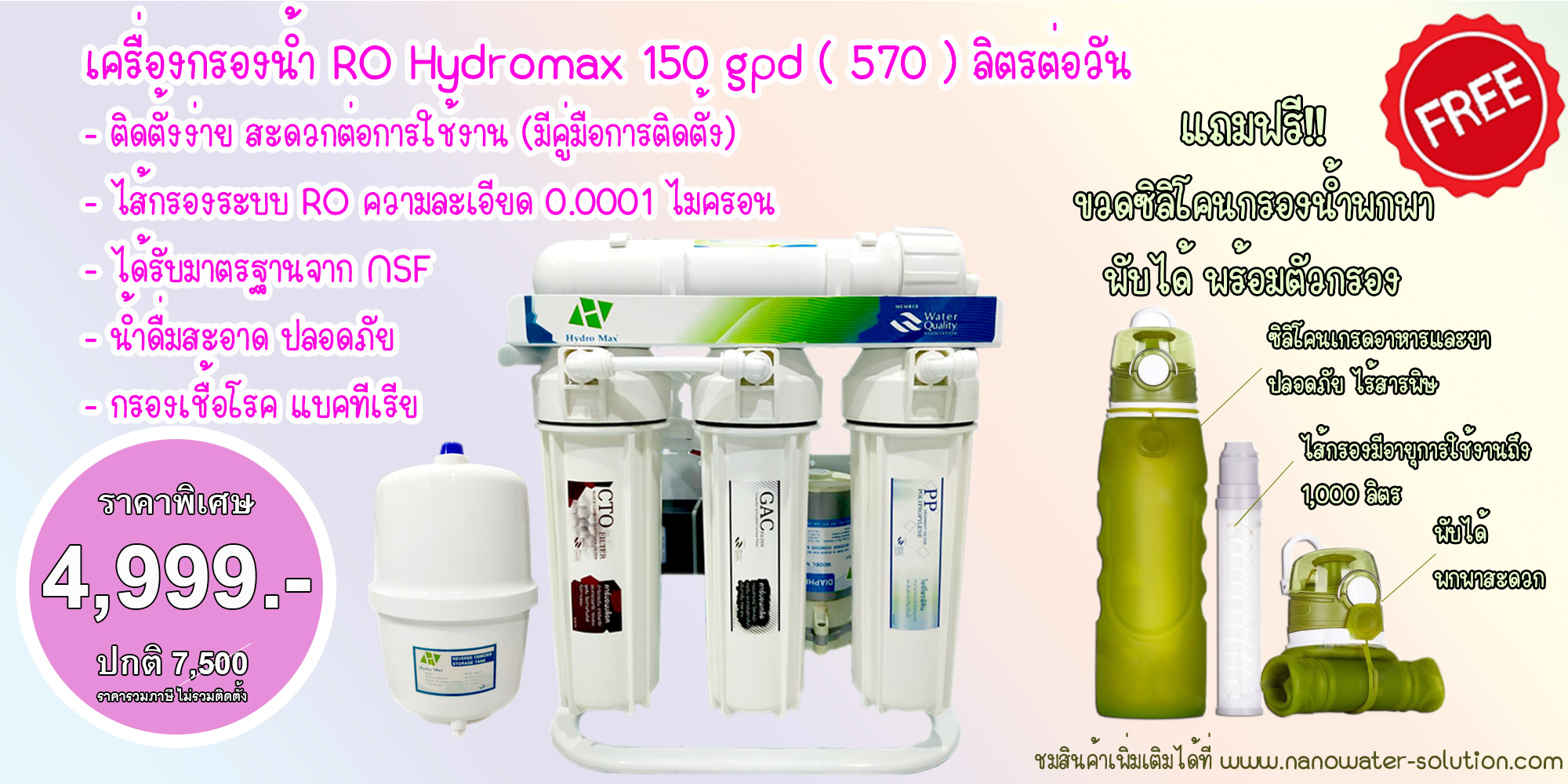 เครื่องกรองน้ำ RO 150 GPD Hydromax 5 ขั้นตอน