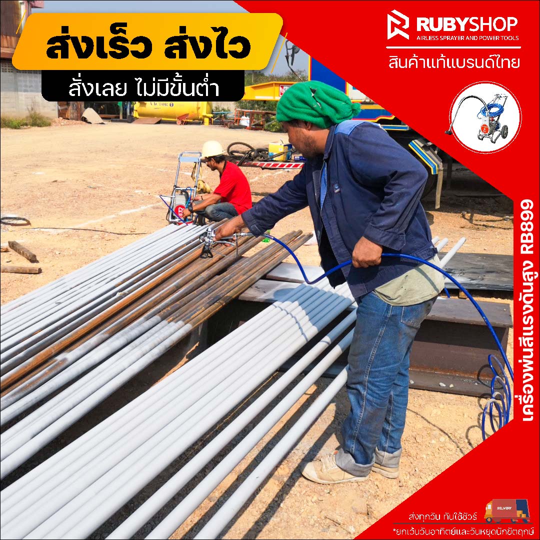 รีวิวพ่นสีเหล็ก ต้องเครื่องพ่นสีไฟฟ้า Airless sprayer RB899 ราคาพิเศษ สุดยอดปี 2023