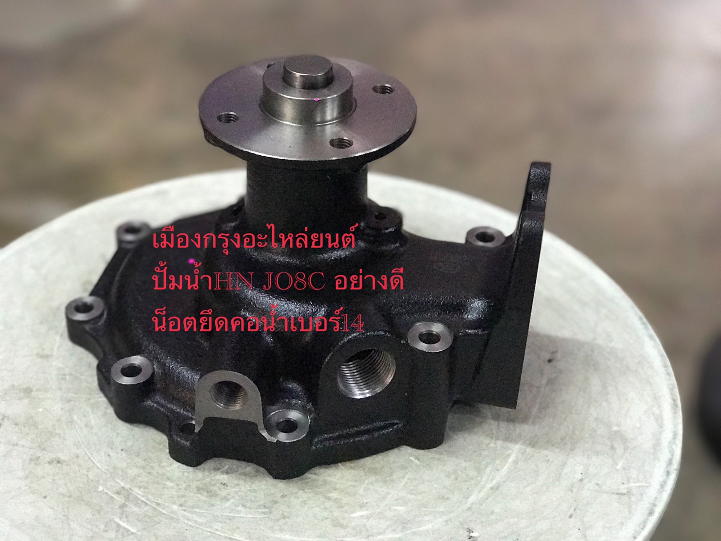 ปั้มน้ำฮีโน่JO8C(อย่างดี)