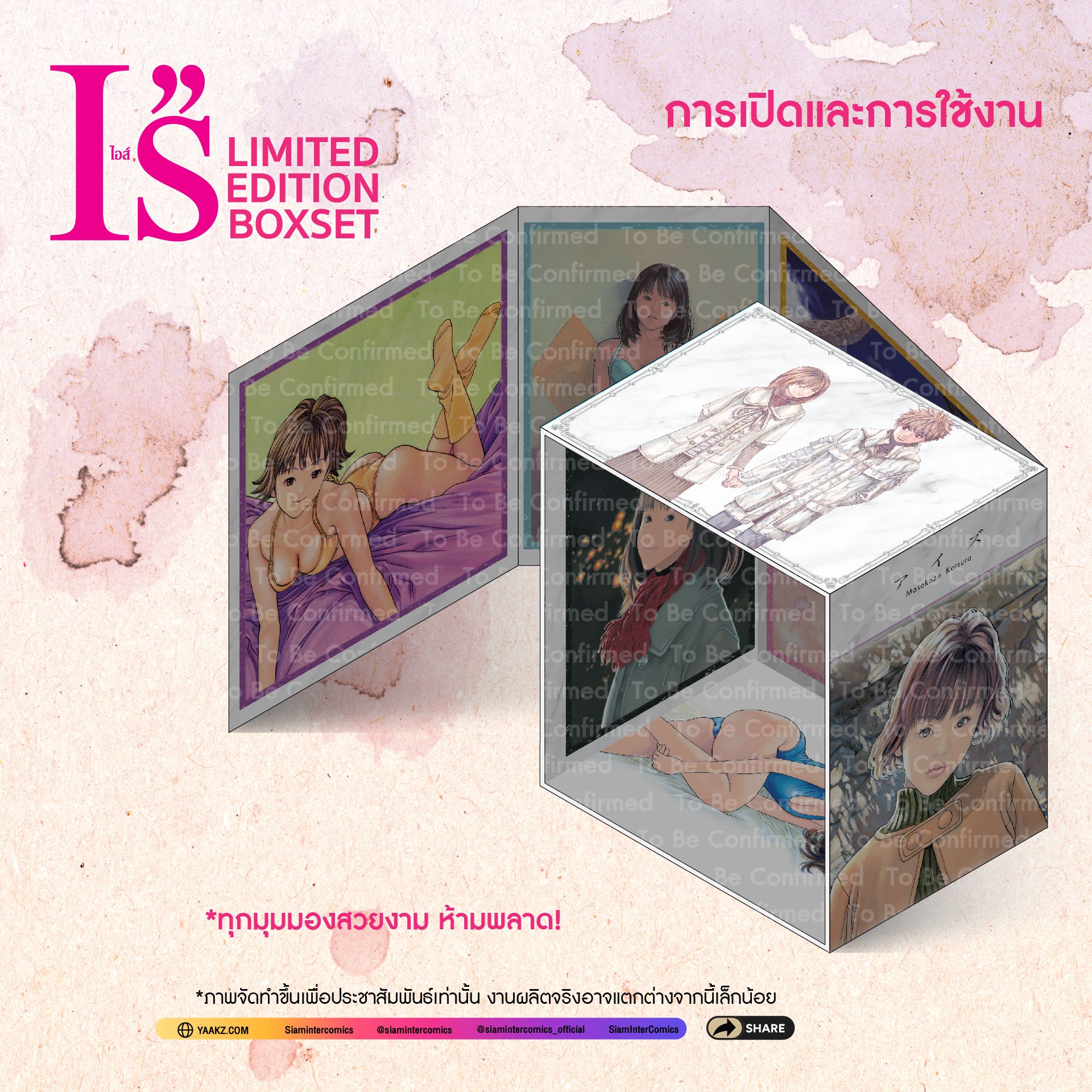 (PRE-ORDER) ไอส์ เล่ม 12 [NEW] + (ชุดพิเศษ Boxset)