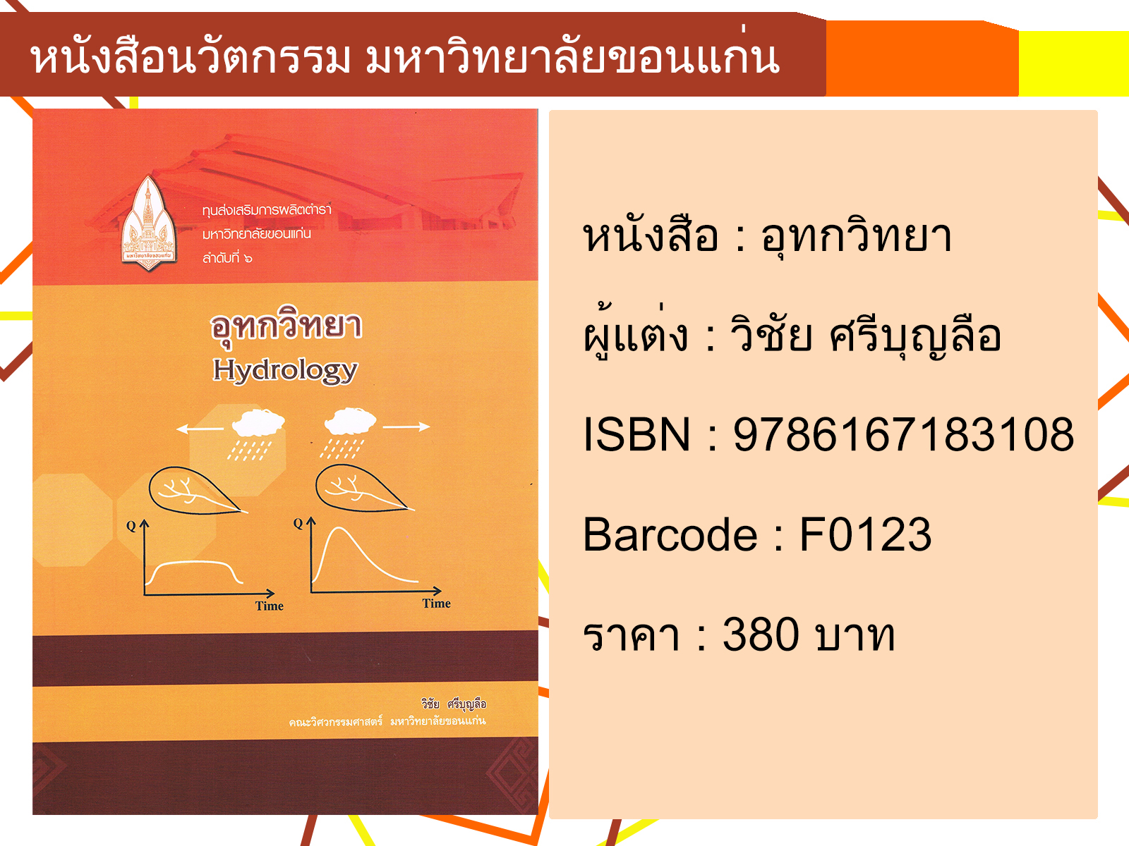 อุทกวิทยา