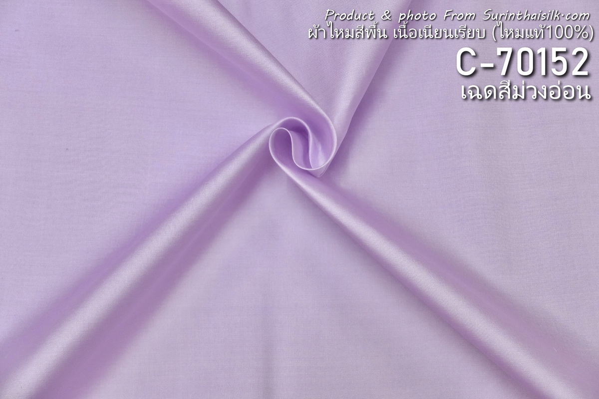(ผ้าชุด)ไหมมัดหมี่ 6ตะกอ ไหมแท้ (ผ้าลาย 2เมตร+สีพื้น2เมตร) โทนสีม่วง รหัส L8A-ME-066-1222672