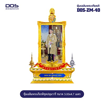 ซุ้มเฉลิมพระเกียรติ
