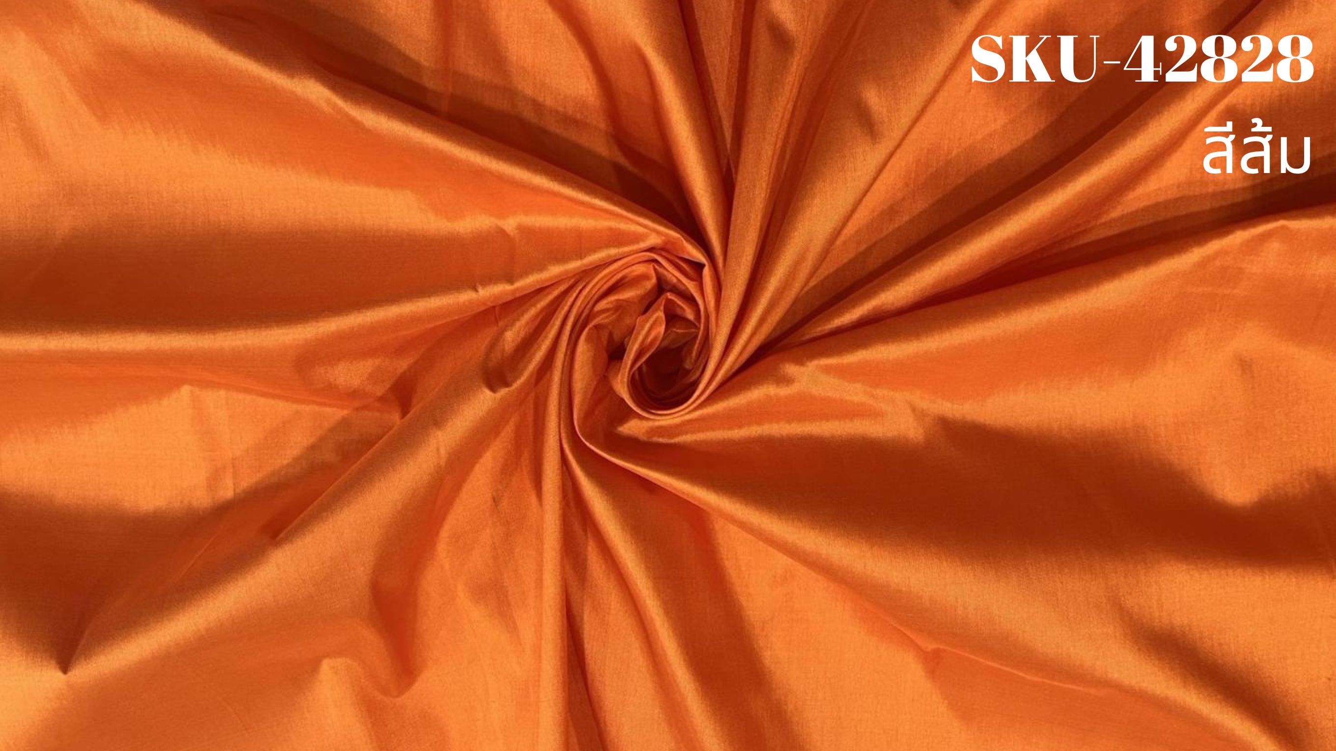 ผ้าไหมสีพื้น เนื้อเรียบ ไหมแท้ 2เส้น สีส้ม ตัดขายเป็นหลา รหัส C-NY-SKU-42828