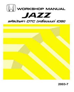 คู่มือรหัสโค้ด-วงจรเครื่องยนต์ HONDA JAZZ GD ปี 02-05 [ระบบ IDSI] หนังสือคู่มือซ่อมรหัสปัญหาเครื่องยนต์ รหัสโค้ดเครื่องยนต์ วงจรไฟฟ้า ฮอนด้าแจ๊ส HONDA JAZZ IDSI บอดี้ GD1 GD3 GE1 เครื่องยนต์ L15A2 L15A4 L13A1 L13A2 L13A4 L12A3 I-DSI SERVICE MANUAL