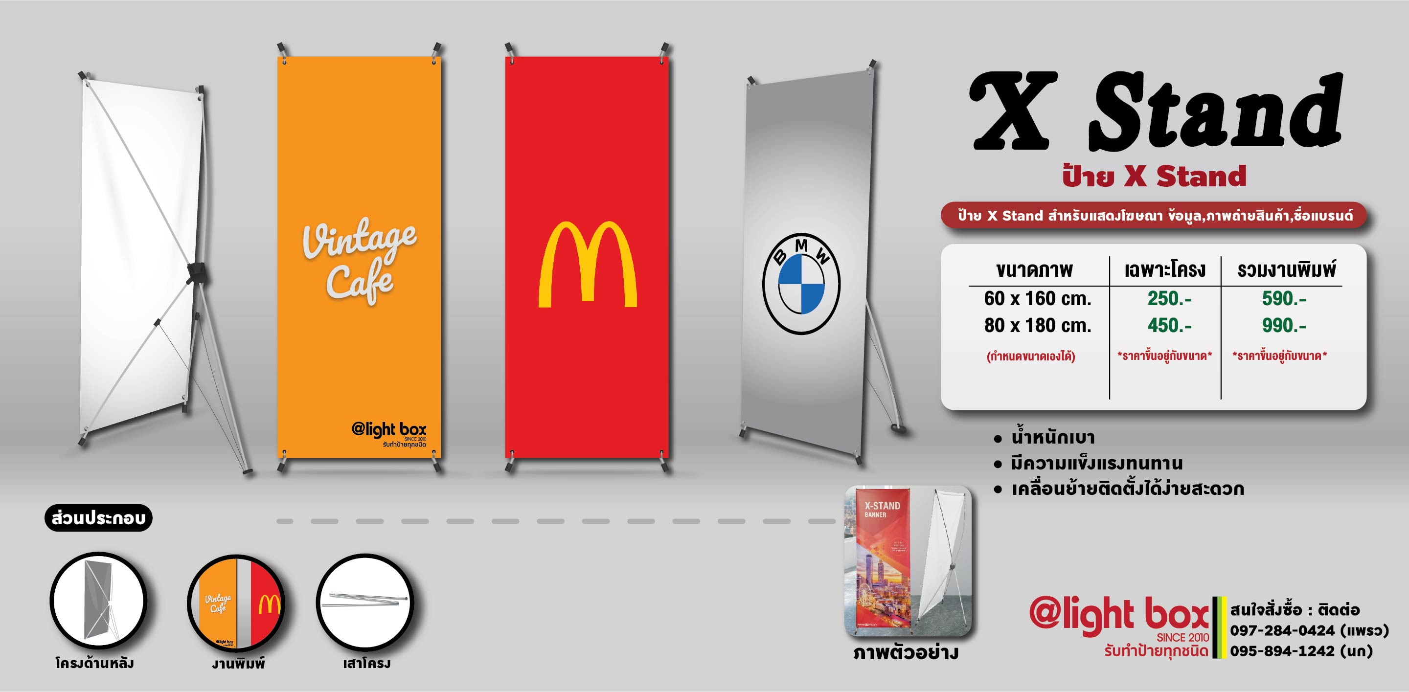 ป้าย Stand, X-frame