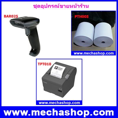 POS System Package Low Cost ชุดที่6 ชุดประหยัดอุปกรณ์ขายหน้าร้าน และ Counter service Barcode reader + Receipt Printer Auto cut + กระดาษความร้อน 80มม