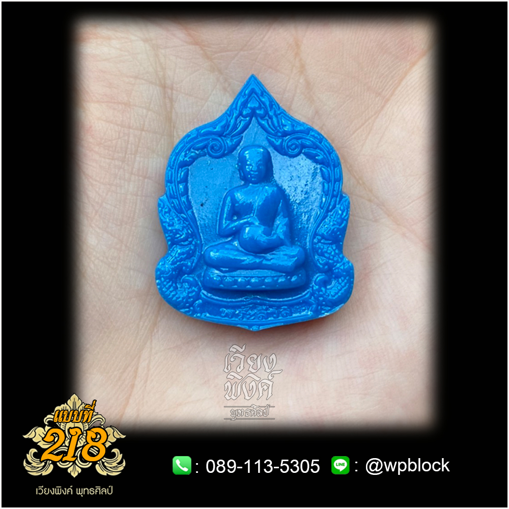 บล็อกพระ ซิลิโคน แบบที่ 218 (พระสีวลี)