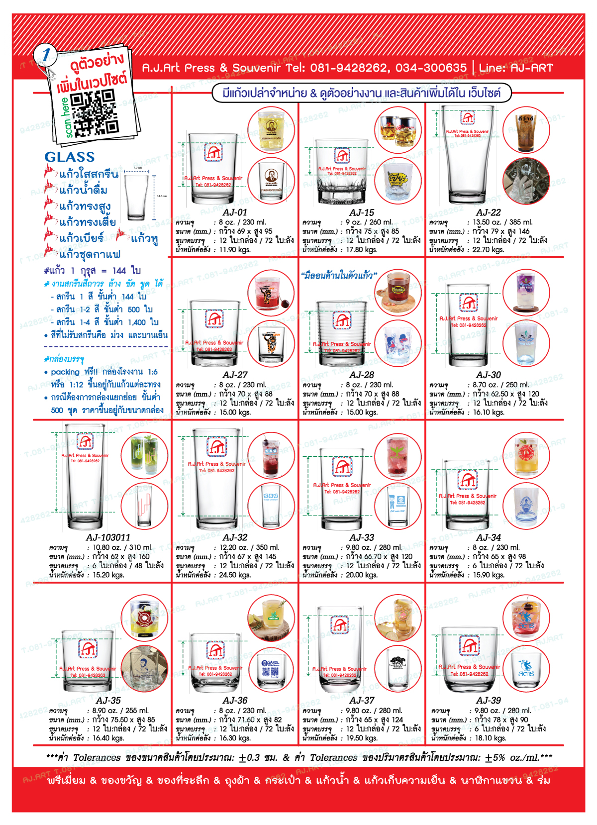 แก้วใส แก้วน้ำดื่ม แก้วทรงสูง แก้วทรงเตี้ย แก้วสกรีน สกรีนแก้ว แก้วเหล้า แก้วน้ำ