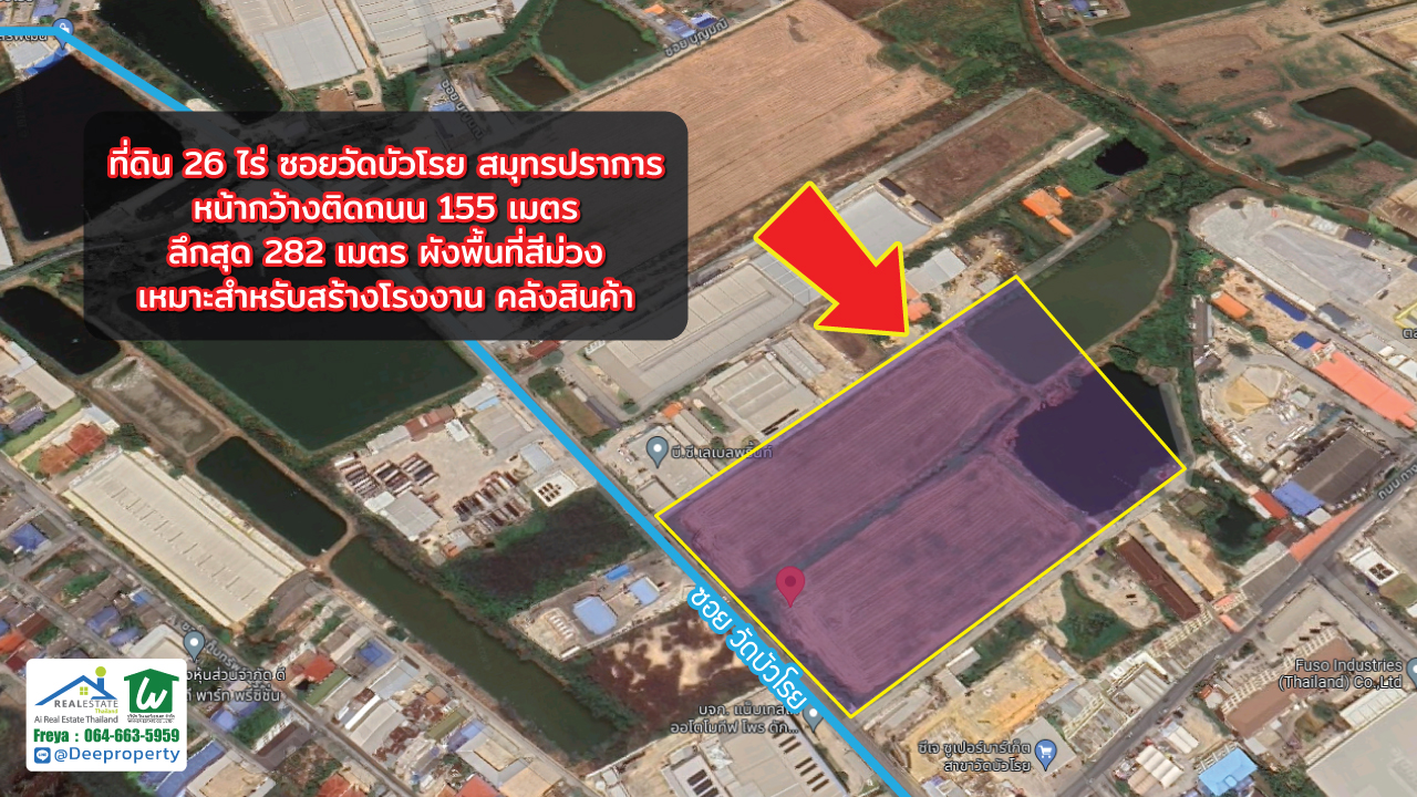 🏡ขายที่ดิน!! สีม่วง 26ไร่ บางนา กม.23 ซอยวัดบัวโรย สมุทรปราการ เหมาะสำหรับทำโรงงาน โกดังเคลังสินค้า (สัญญาปิด ติดเจ้าของ)