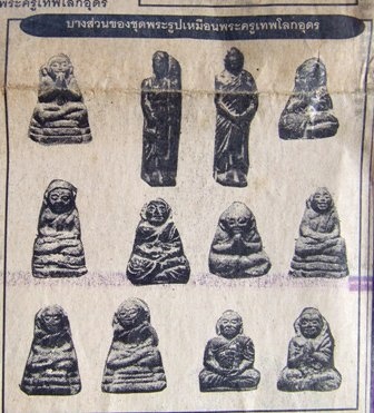 รูปเหมือน เนื้อผงว่านสบู่เลือด ลป.เทพโลกอุดร พิมพ์สมาธิ ขนาดตั้งหน้ารถ กรุวังหน้า