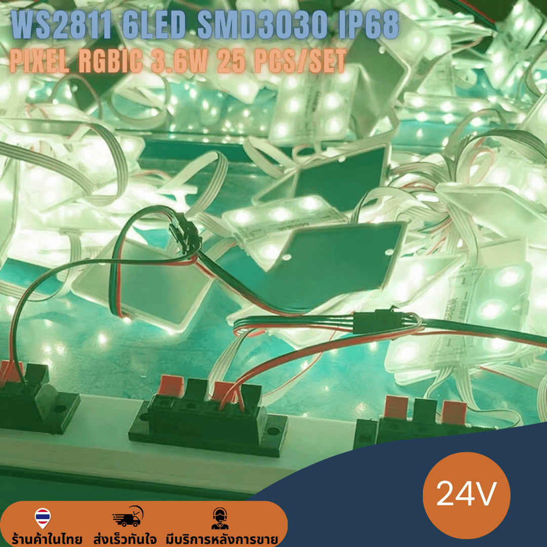Pixel 6LED WS2811 SMD3030 RGB IP68 RGB RGBIC DC24V ไฟพิกเซล ขนาด 68x68mm : 25 โมดูล