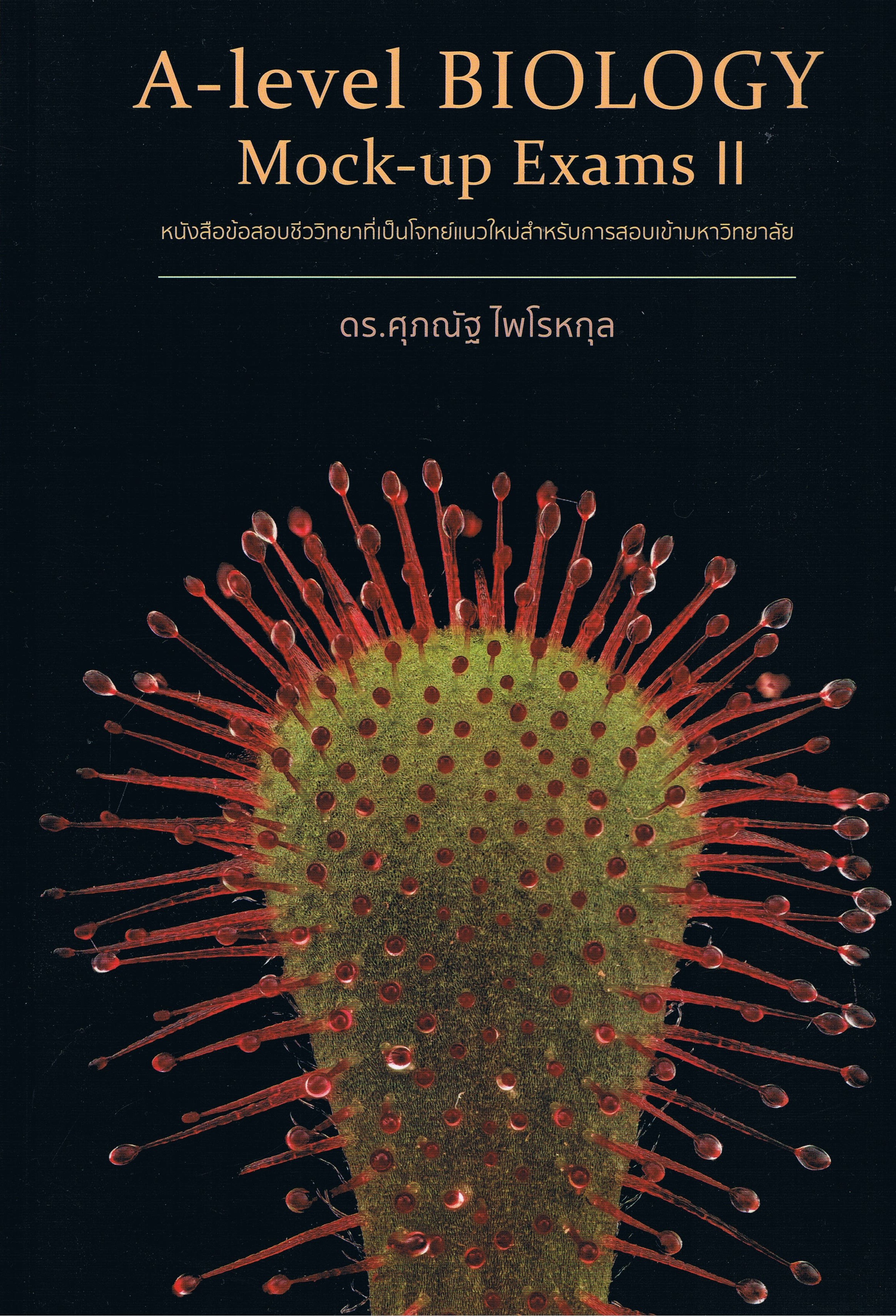 A-level BIOLOGY Mock-up Exams II หนังสือข้อสอบชีววิทยาที่เป็นโจทย์แนวใหม่สำหรับการสอบเข้ามหาวิทยาลัย