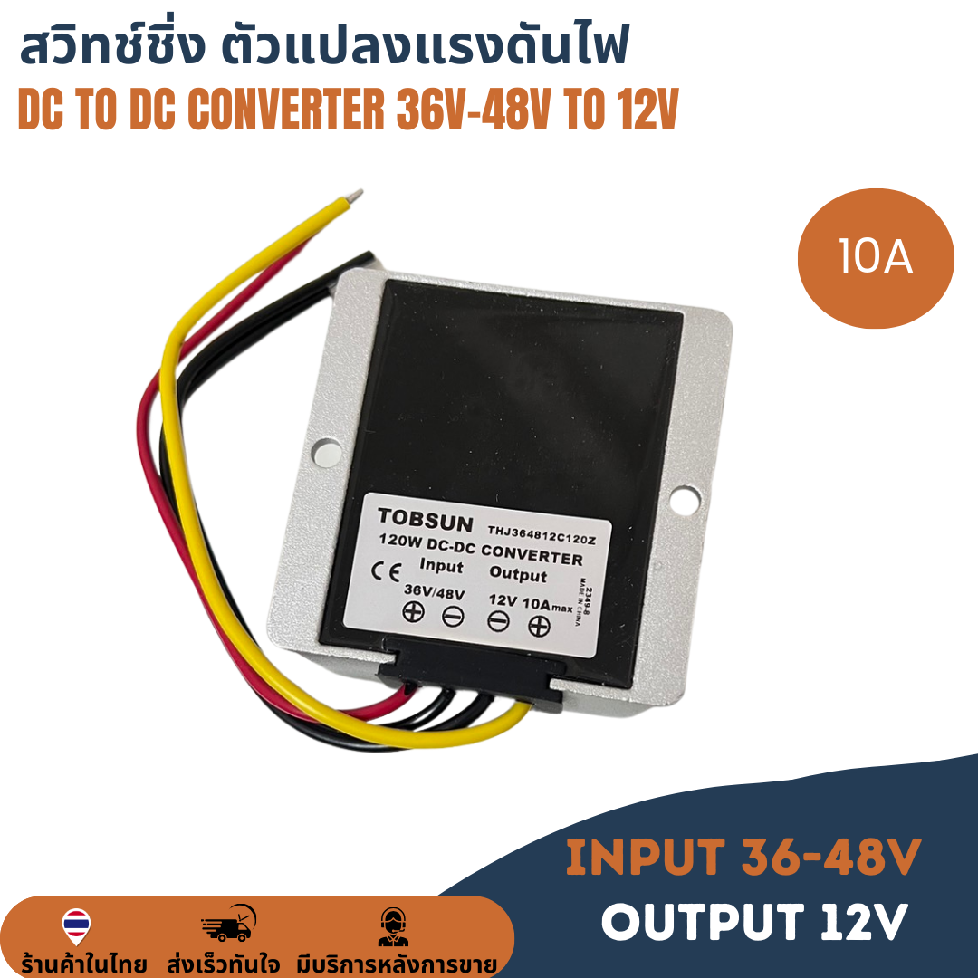 36V-48V to 12V 10A 120W สวิทช์ชิ่ง ตัวแปลงแรงดันไฟ DDC to DC Buck Step-Down Converter ดีซีคอนเวอร์เตอร์ โมดูลแปลงไฟลง
