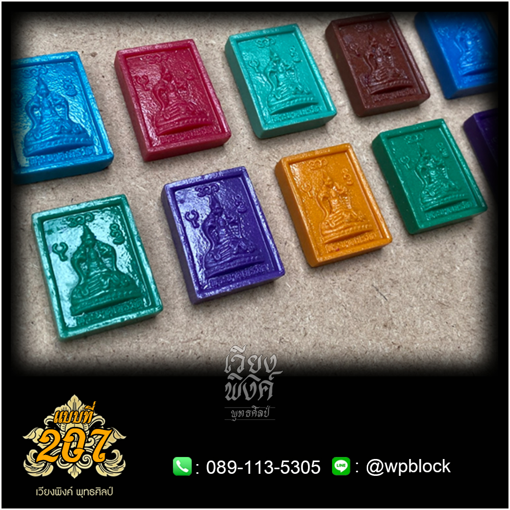 บล็อกพระ ซิลิโคน แบบที่ 207 (พญานาค,พระนาคเนรมิต,พระนาคปรก)