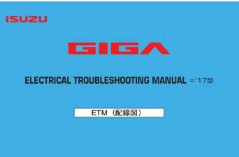 ISUZU GIGA (2017) วงจรไฟฟ้า 6UZ1 6NX1 คอมมอนเรล รถบรรทุกอีซูซุกิก้า ISUZU GIGA WIRING DIAGRAM Smoother MJX Smoother MEB วงจรเชียงกงญี่ปุ่น ไวริ่งไดแกรมรถบรรทุก บอดี้ CYZ CYJ EXD EXR EXY EXZ