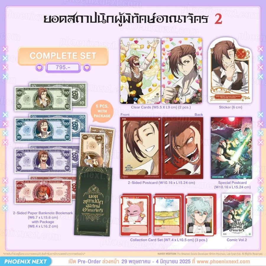 (มังงะ) Complete Set ยอดสถาปนิกผู้พิทักษ์อาณาจักร เล่ม 2