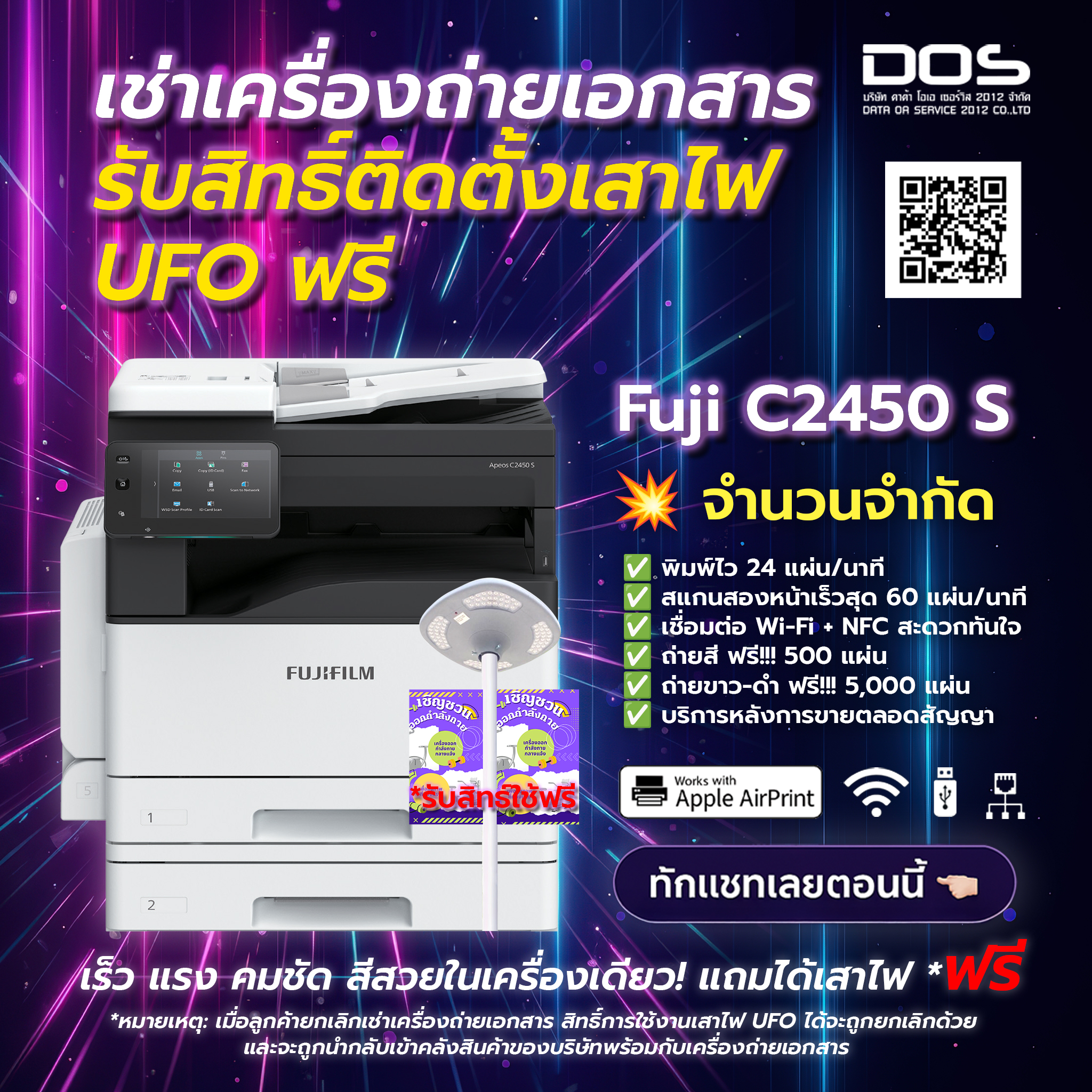 เช่าเครื่องถ่ายเอกสาร FUJIFILM Apeos C2450 S เครื่องใหม่แกะกล่อง! อัปเกรดความเร็วให้งานเอกสารของคุณด้วย Apeos C2450 S เครื่องใหม่แกะกล่อง! พิมพ์สี/ขาวดำสูงสุด 24 หน้า/นาที สแกน 2 หน้าได้ในครั้งเดียว จบงานได้ไวขึ้นกว่าเดิมเยอะ! แถมสิทธิ์ติดตั้งและใช้งานเสา