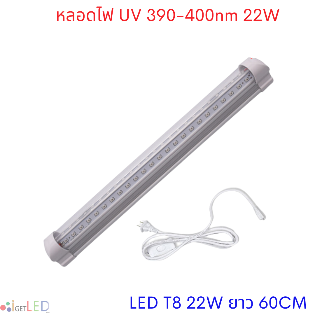 หลอดไฟ UV 395-400nm LED T8 22W ยาว 60CM