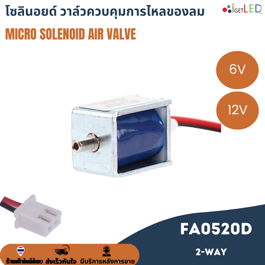 Fa0520D DC 6V 12V Micro Solenoid Air Valve วาล์วโซลินอยด์ วาล์วควบคุมลม ขนาดเล็ก 2-way วาล์วควบคุมการไหลของลม