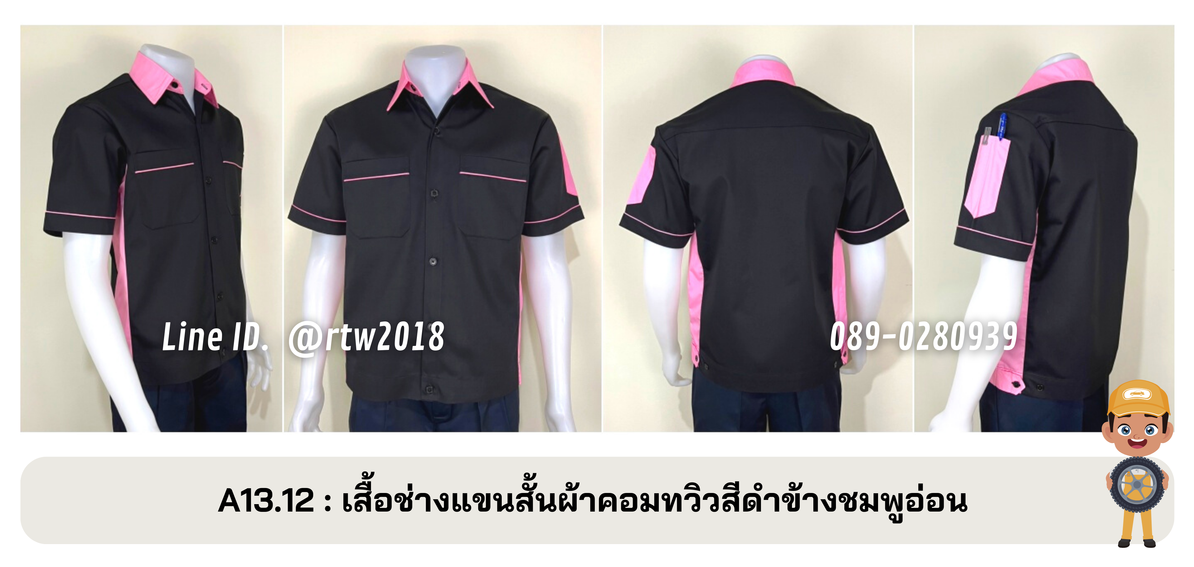 รหัส A13.12 : เสื้อช่างแขนสั้นผ้าคอมทวิวสีดำข้างชมพูอ่อน