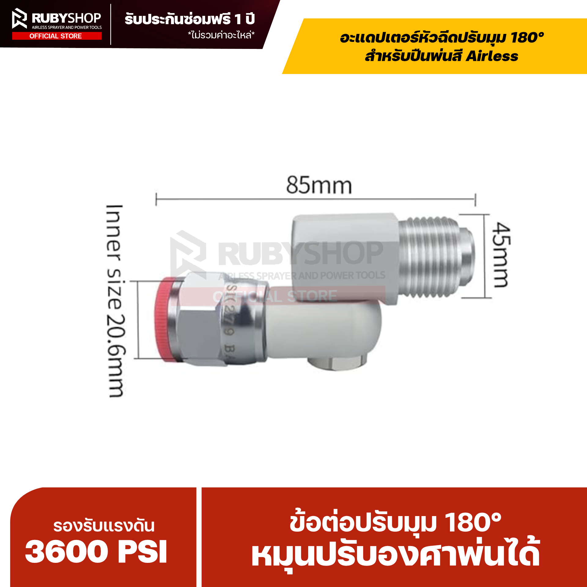 RUBYSHOP อะแดปเตอร์หัวฉีดปรับมุม 180° สำหรับปืนพ่นสี Airless | WPR 3600 PSI (Angle Adapter 180°)
