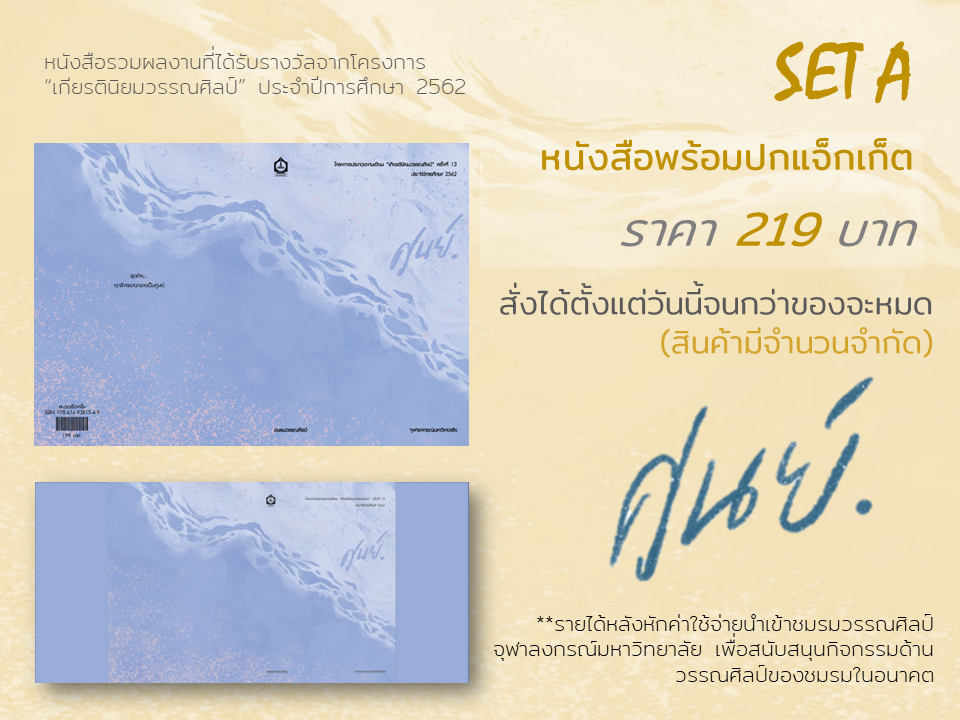 [สินค้าหมด][SET A] ศูนย์
