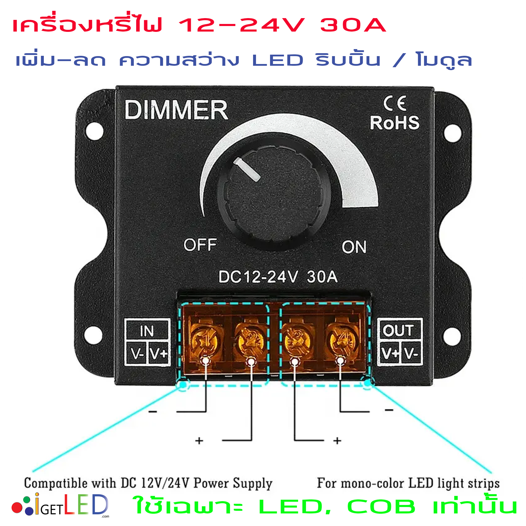 DIMMER DC 12V-24V 30A สวิตซ์ ดิมเมอร์ สวิทช์ หรี่แสง หรี่ไฟ ปรับความสว่างไฟ LED 5050 3528 ริบบิ้น โมดุล ใช้เฉพาะ LED, COB