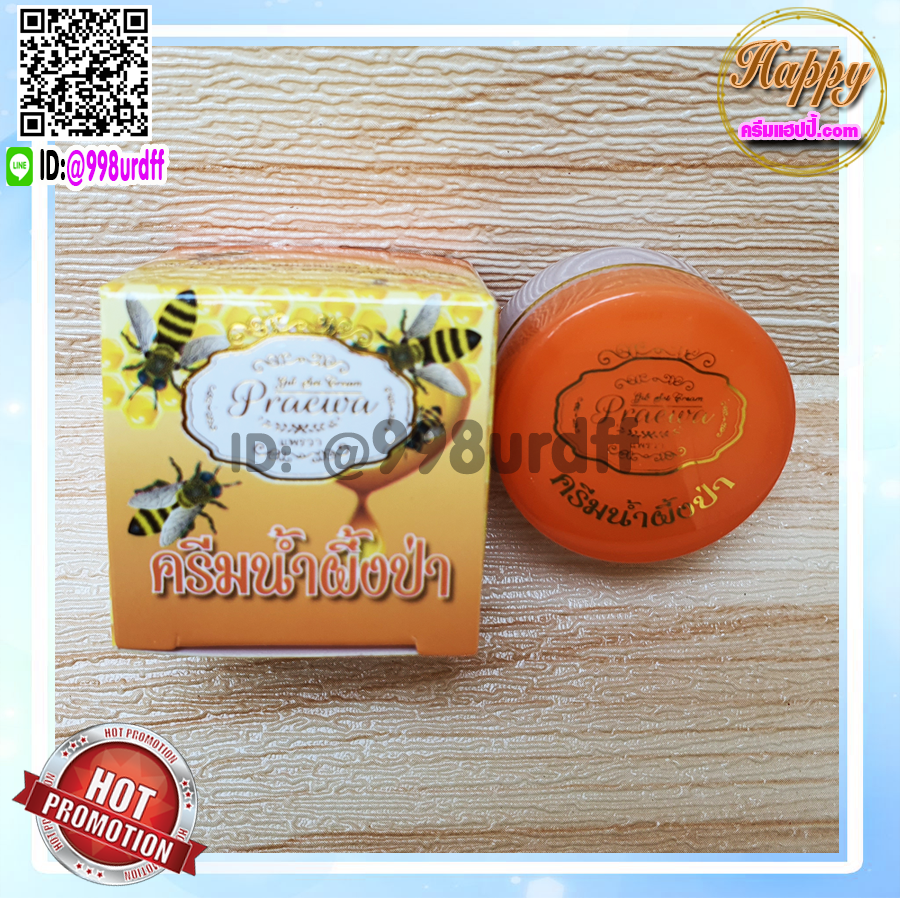 ครีมน้ำผึ้งป่า แพรวา praewa (1 ตลับ) ของแท้ ราคาส่ง