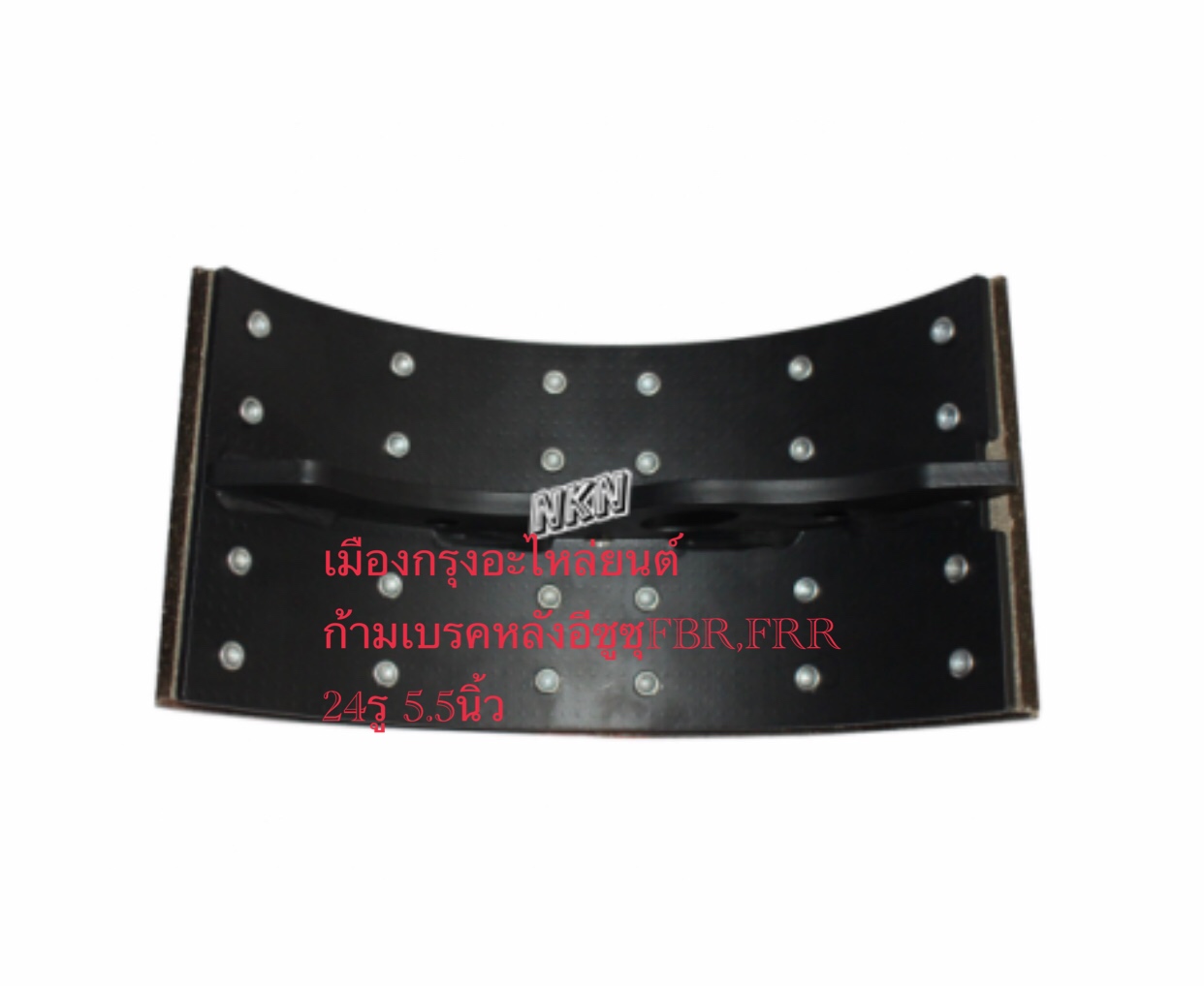 ก้ามเบรคหลังอีซูซุFRR24รู+ผ้าเบรค
