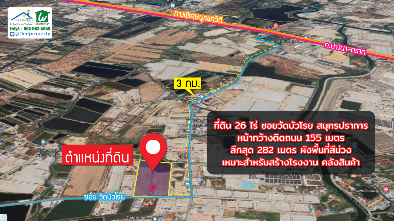 🏡ขายที่ดิน!! สีม่วง 26ไร่ บางนา กม.23 ซอยวัดบัวโรย สมุทรปราการ เหมาะสำหรับทำโรงงาน โกดังเคลังสินค้า (สัญญาปิด ติดเจ้าของ)
