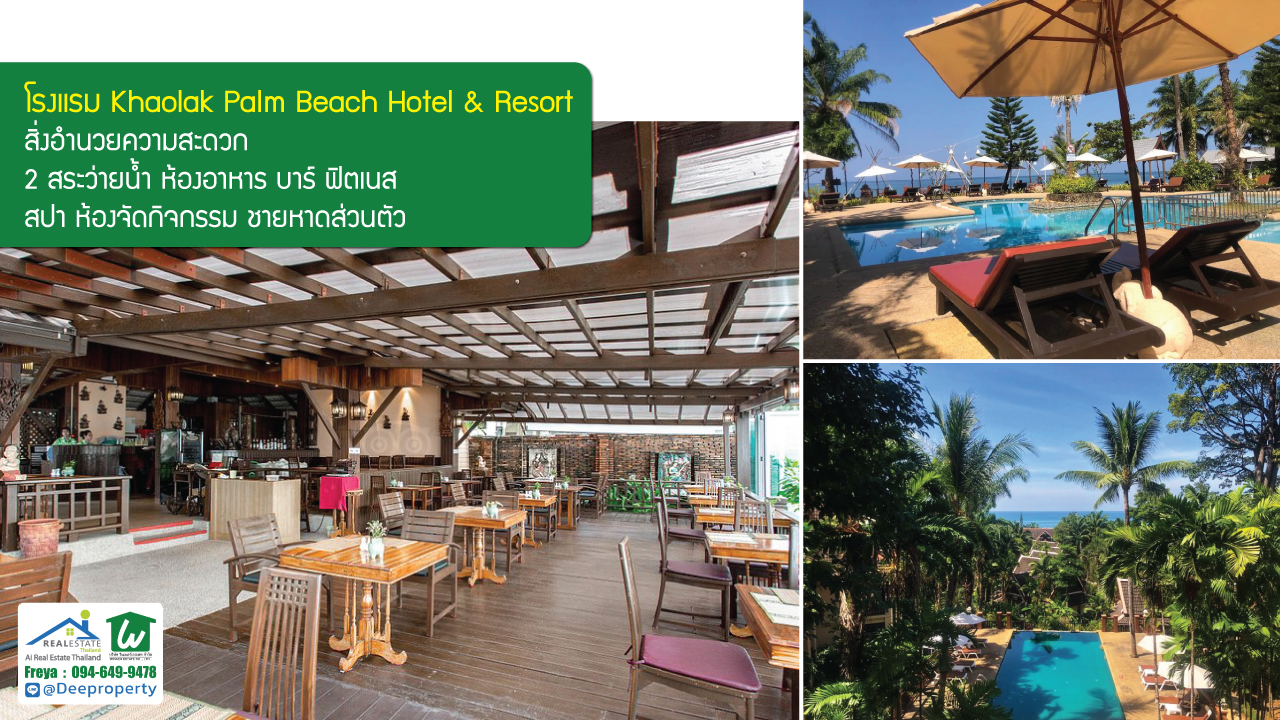 SOLD OUT📍 โรงแรมหรูติดทะเล Khaolak Palm Beach Hotel & Resort จ.พังงา ราคาถูก 🏖️✨