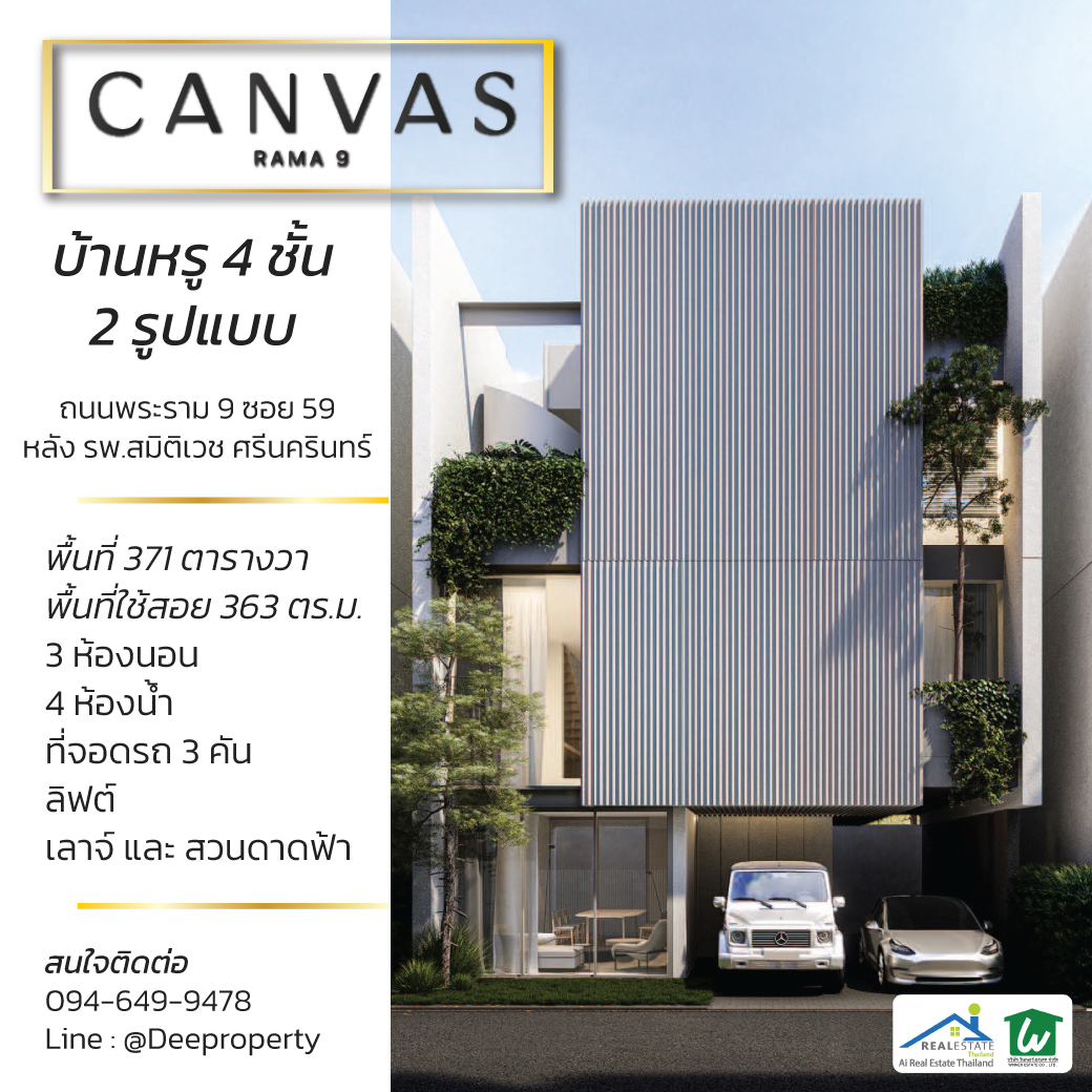 🌟 ขายบ้านหรู 4 ชั้น CANVAS RAMA 9 ดีไซน์เหนือระดับ ใจกลางพระราม 9 มีลิฟต์ส่วนตัว 3 ห้องนอน จอดรถได้ 3 คัน