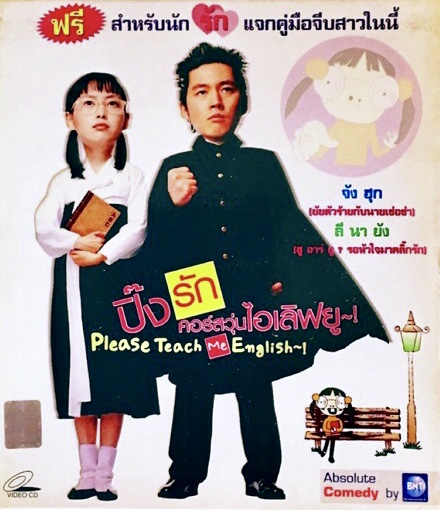 Please Teach Me English ! ปิ๊งรักคอร์สวุ่นไอเลิฟยู ! *2