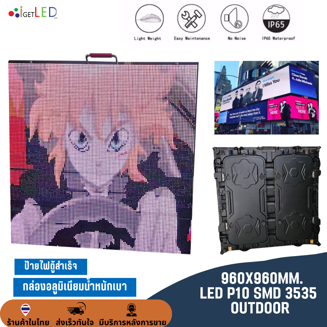 LED CABINET 96x96CM P10 Full Color SMD 3535 VDO ตู้แอลอีดีกลางแจ้ง ป้ายไฟตู้สำเร็จ ป้ายไฟ ป้ายไฟวิ่ง 960x960mm Outdoor LED Panel Board