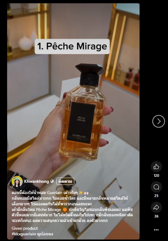 น้ำหอมแท้แบ่งขาย Guerlain Peche Mirage for women and men 💕Travel Size #แบบทดลอง