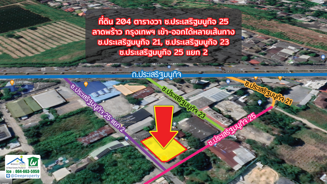 🏡ที่ดินให้เช่า เกษตร-นวมินทร์ ขนาด 204 ตรว. เข้าออกได้ 3 ซอย ประเสริฐมนูกิจ 21, 23, 25 เหมาะทำที่จอดรถ