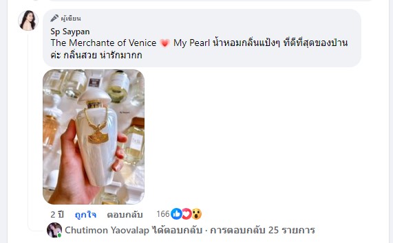 น้ำหอมแท้ The Merchant Of Venice My Pearls SET- น้ำหอม 100ml- Body Lotion 250ml