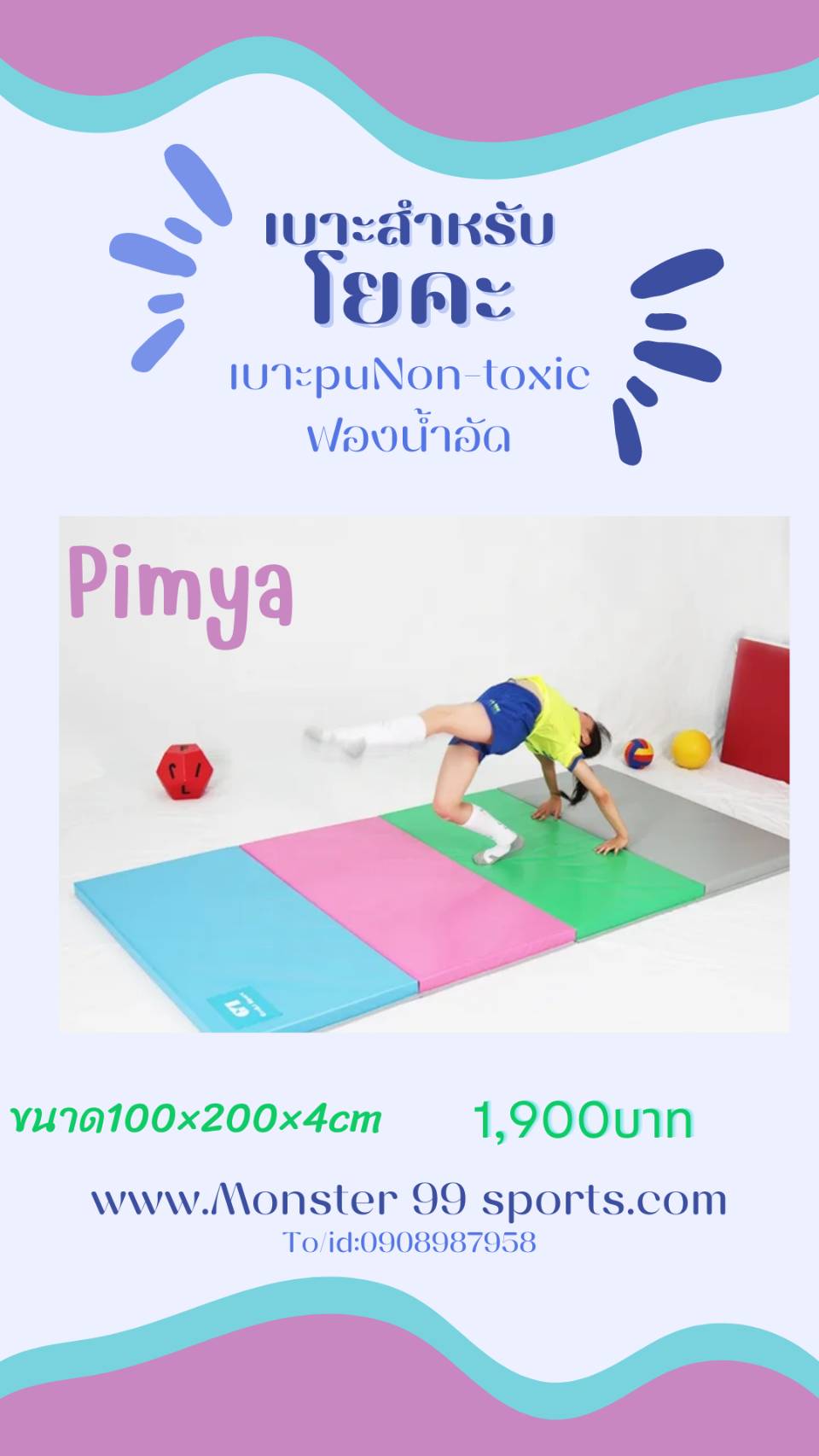 เบาะโยคะ เบาะpu ฟองน้ำอัด กันกระแทก หยืดหยุ่นสูง ขนาด1x2m หนา5cm