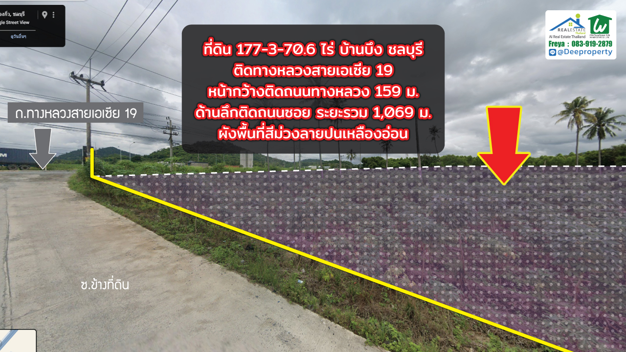 📌 ขายที่ดิน EEC ที่ดินผังม่วง ติดถนนใหญ่! 177 ไร่ ใกล้นิคม WHA ESIE2 ติดทางหลวงเอเชีย 19 ราคาถูก!🔥