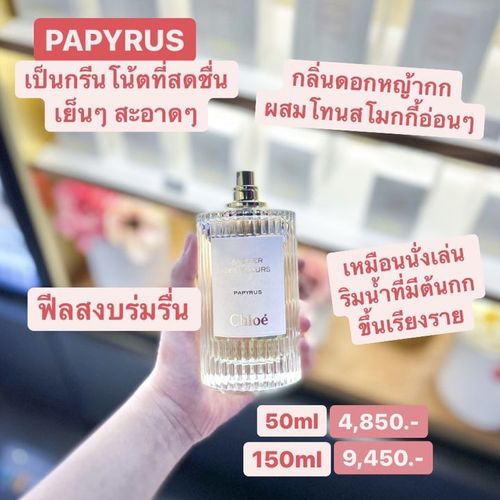 น้ำหอมแท้แบ่งขาย Chloe Vanilla Planifolia -Chloé Atelier des Fleurs 💦แบ่ง 💕Travel Size แบบทดลอง