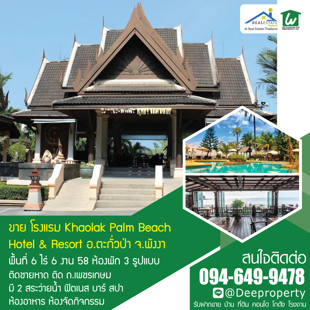 📍 โรงแรมหรูติดทะเล Khaolak Palm Beach Hotel & Resort จ.พังงา ราคาถูก 🏖️✨