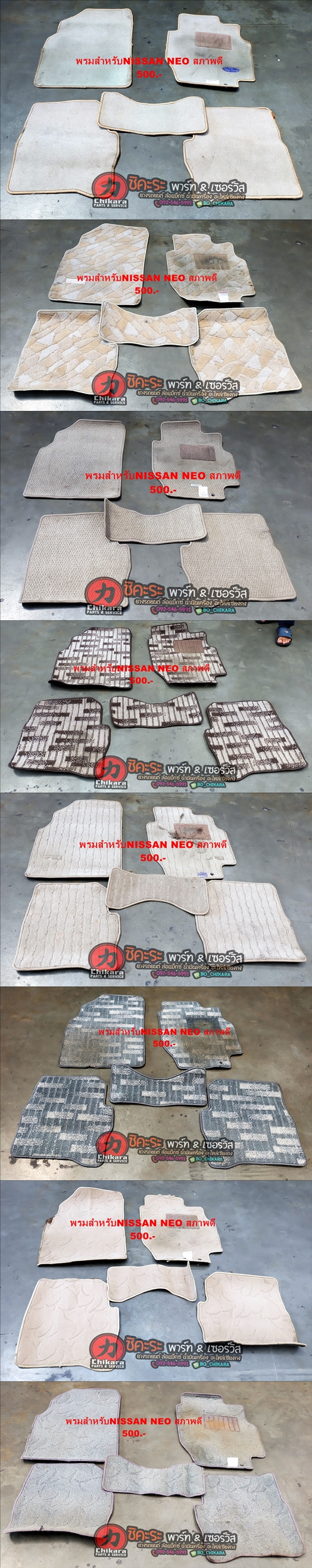 พรม NISSAN NEO