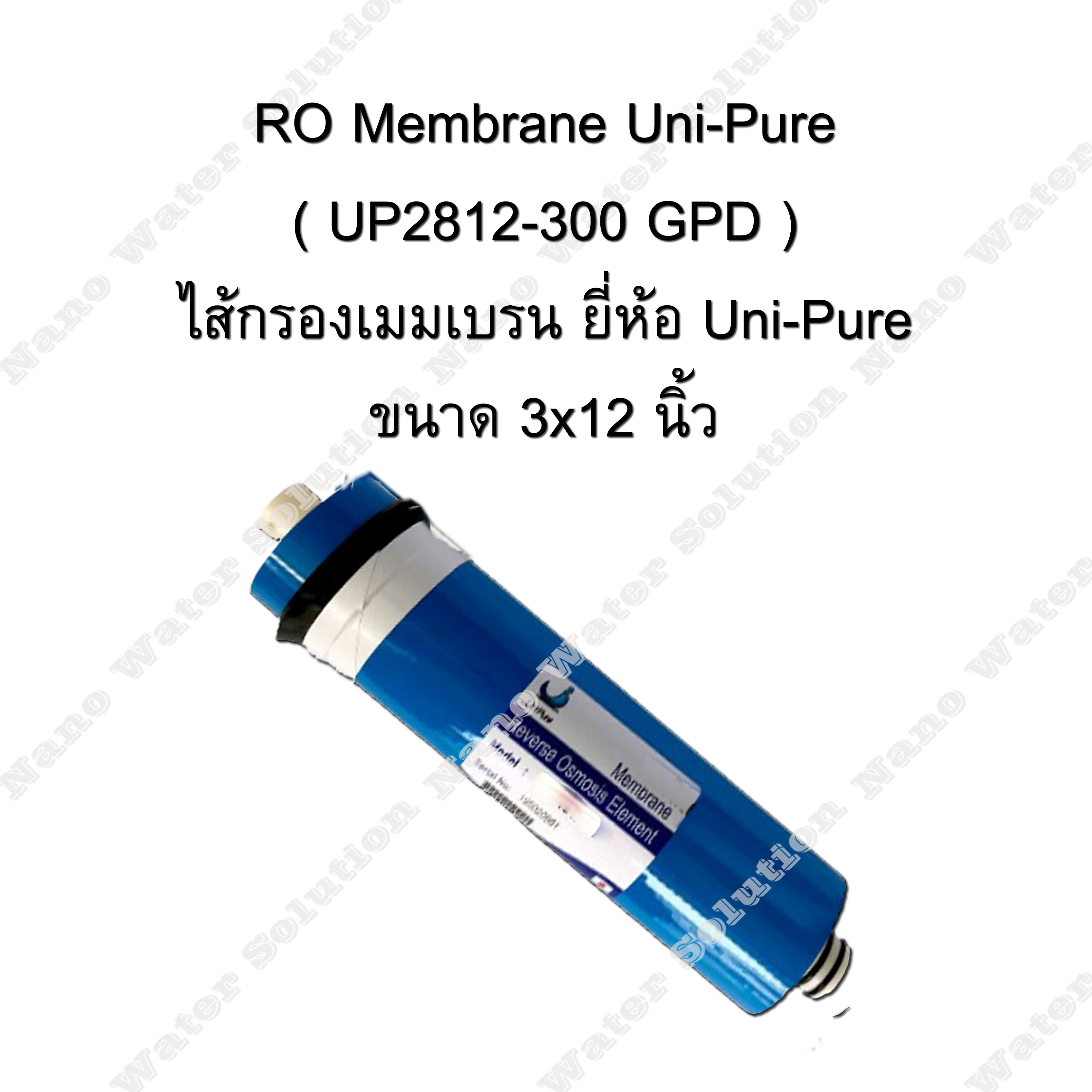 ไส้กรอง RO Membrane Uni-Pure UP2812-300 GPD